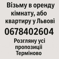 Шукаю в оренду кімнату у Львові 0678402604